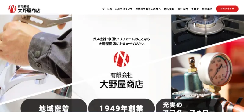 大野屋商店のガス機器・給湯器交換サービス
