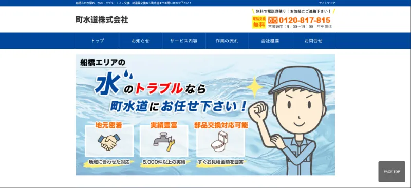 町水道の給湯器交換・水まわりサービス