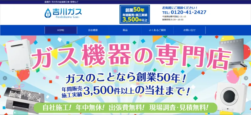 吉川ガスの給湯器交換サービス
