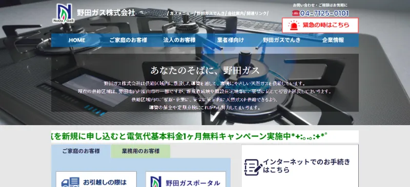 野田ガスのガス機器・給湯器相談