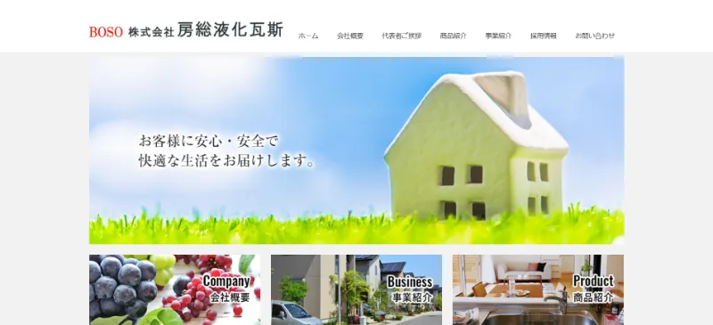 株式会社房総液化瓦斯へ市原市の給湯器交換を相談する