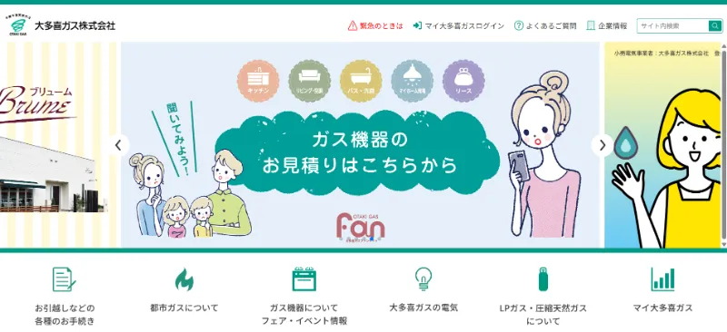 大多喜ガスのサービスショップとガス機器相談窓口
