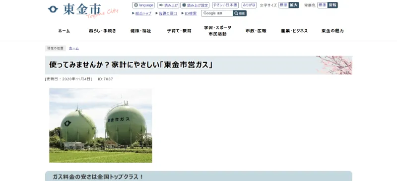 東金市営ガスと指定ガス工事店の確認先
