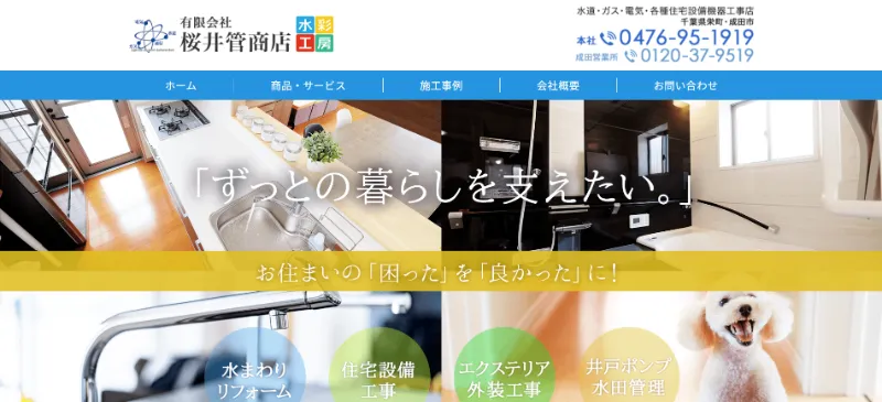 桜井管商店の給湯器・ポンプ修理相談