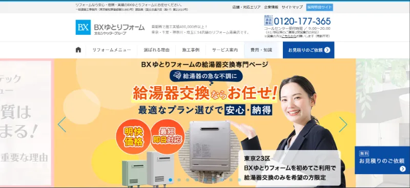 BXゆとりフォーム柏店で給湯器交換を相談する