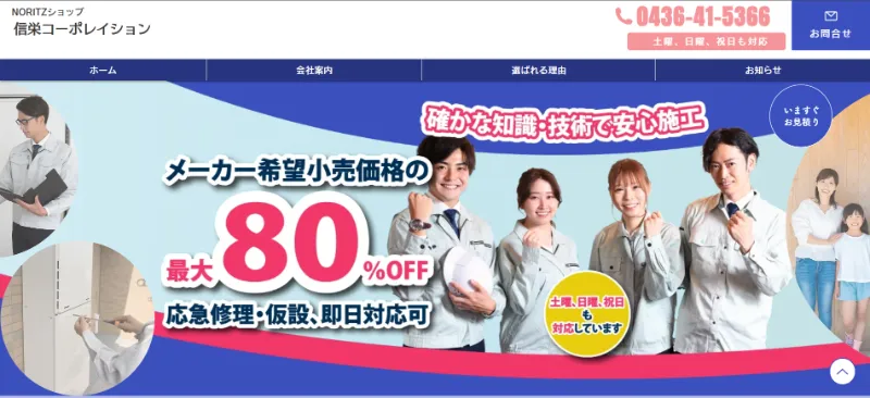 NORITZショップ信栄コーポレイションへ市原市の給湯器交換を相談する