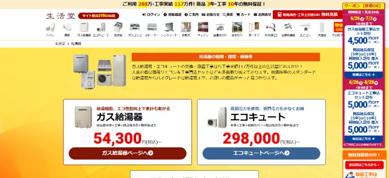 生活堂の柏市給湯器交換サービス