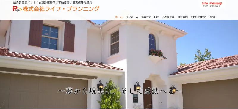 株式会社ライフ・プランニングのリフォーム・給湯設備相談