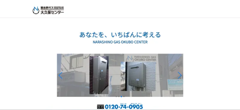 習志野ガス大久保センターの給湯器交換サービス