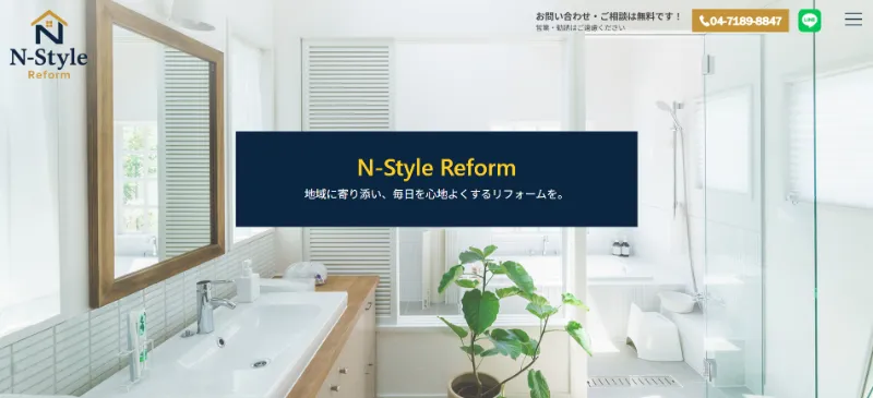 N-Style Reformの給湯器・住宅設備交換