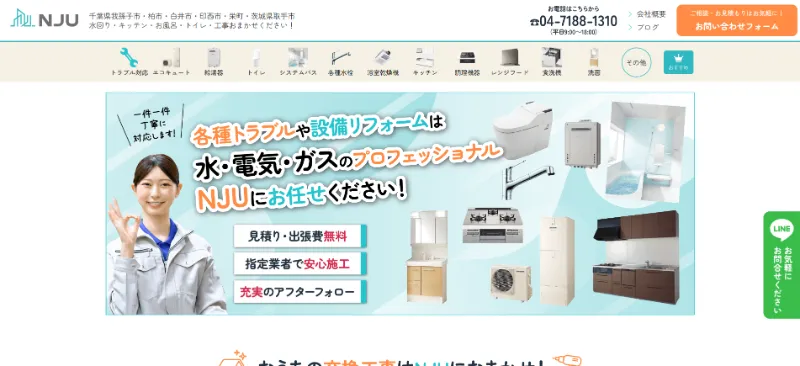株式会社NJUへ我孫子市の給湯器交換を相談する