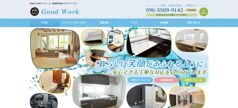 グッドワークへ佐倉市の給湯器交換を相談する