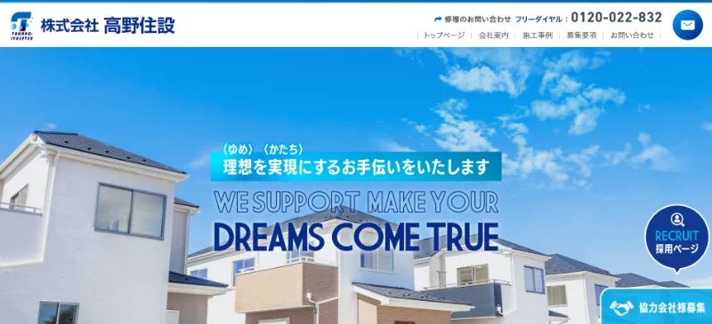 株式会社高野住設の住宅設備・給湯設備相談