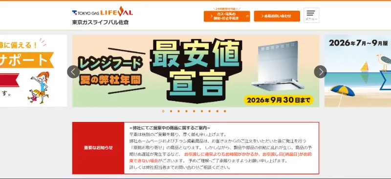 東京ガスライフバル佐倉へ給湯器交換を相談する
