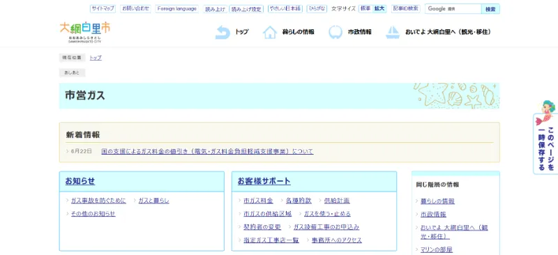 大網白里市営ガス・指定ガス工事店の確認先