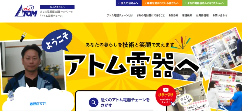 アトム電器チェーン江戸川台店