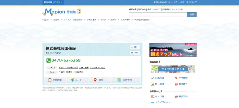 南房総市でLPガス・水道・電気・設備工事を相談するイメージ
