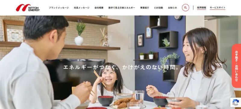 日東エネルギーの給湯器・ガス・住宅エネルギーサービス