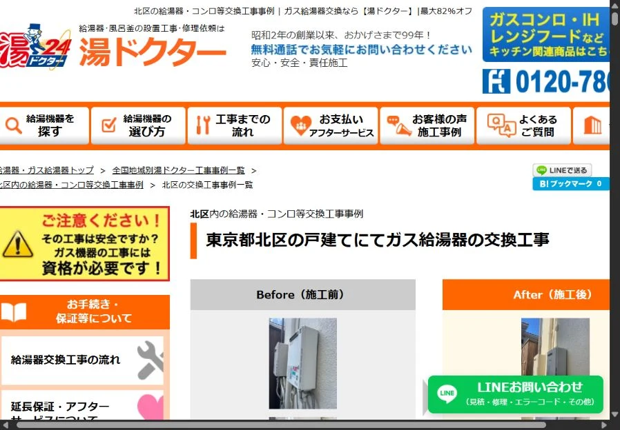 湯ドクターの公式サイト画面