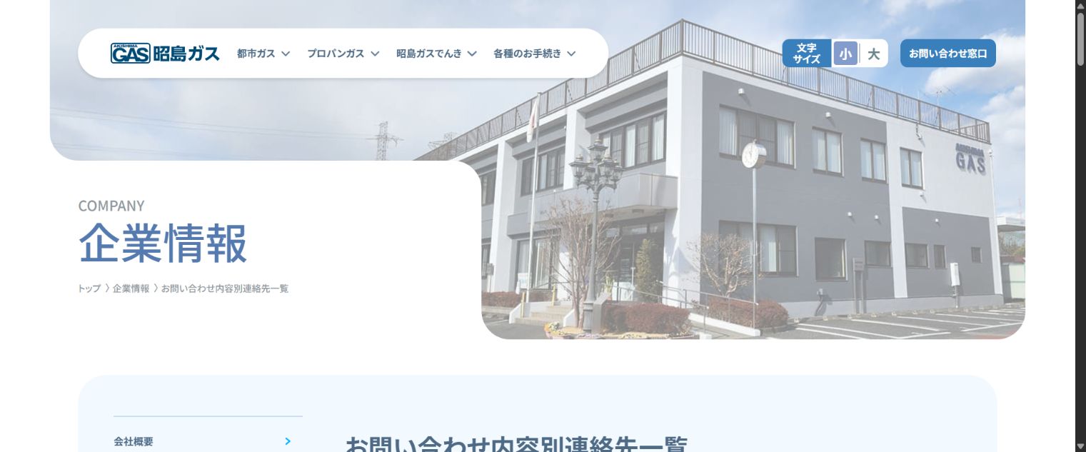 昭島ガスの修理・見積もり・取付の公式窓口案内
