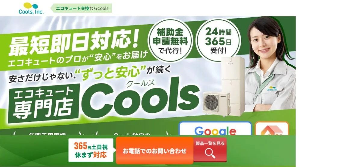 Cools公式サイトの画面（2026年9月14日撮影）