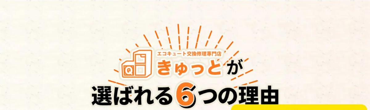 きゅっと公式サイトの画面（2026年9月14日撮影）