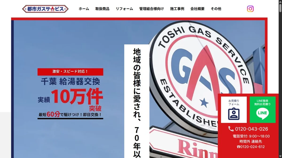 都市ガスサービス公式サイトの画面（2026年9月14日撮影）