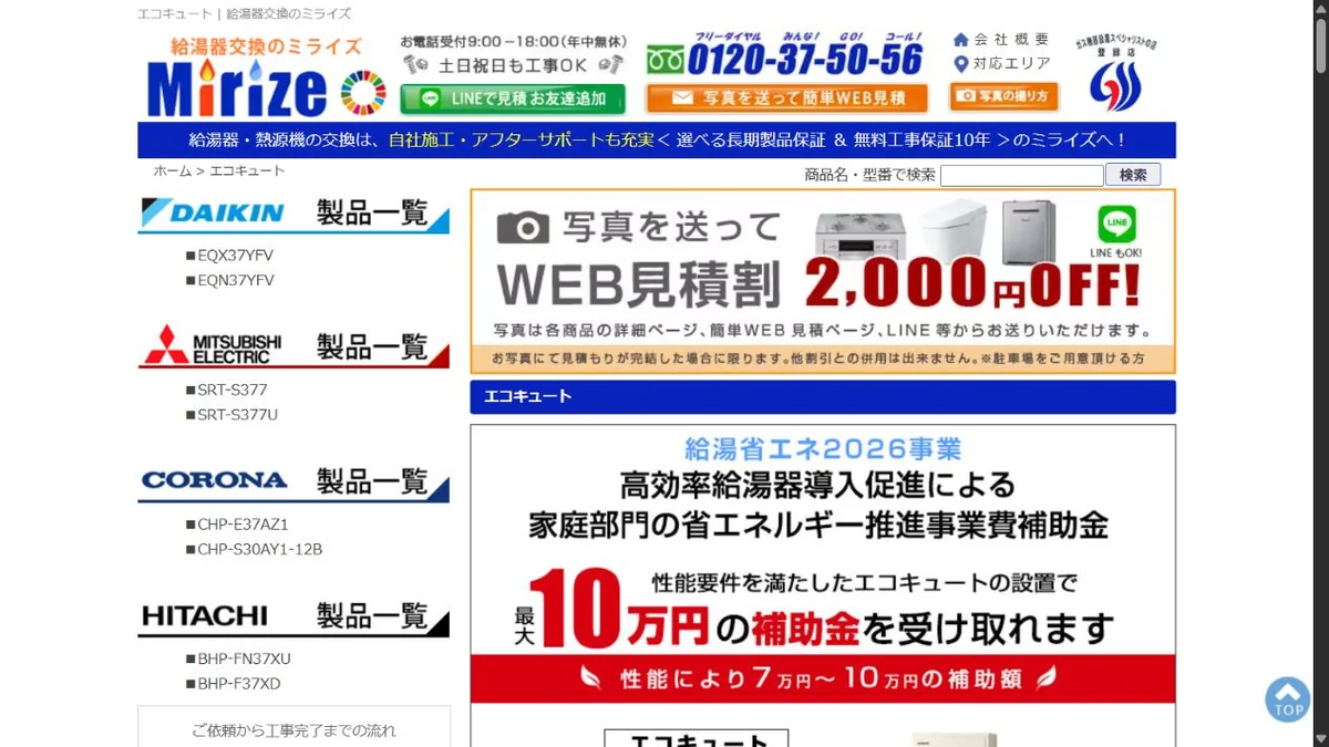ミライズ公式サイトの画面（2026年9月14日撮影）