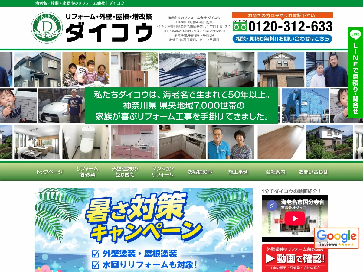 株式会社ダイコウの公式案内