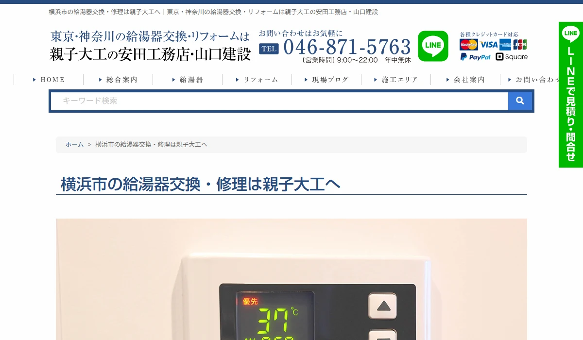 親子大工の藤沢市給湯器交換・修理の公式案内