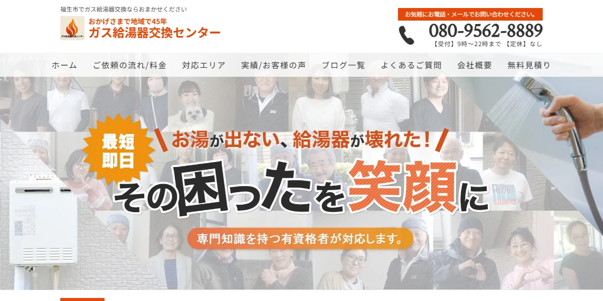 ガス給湯器交換センターの福生市対応公式ページ