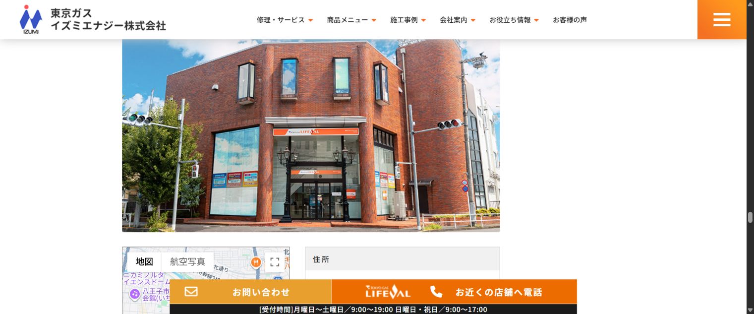 東京ガスライフバル八王子店の公式掲載店舗写真