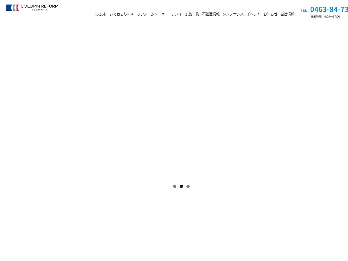 コラムホームの公式案内