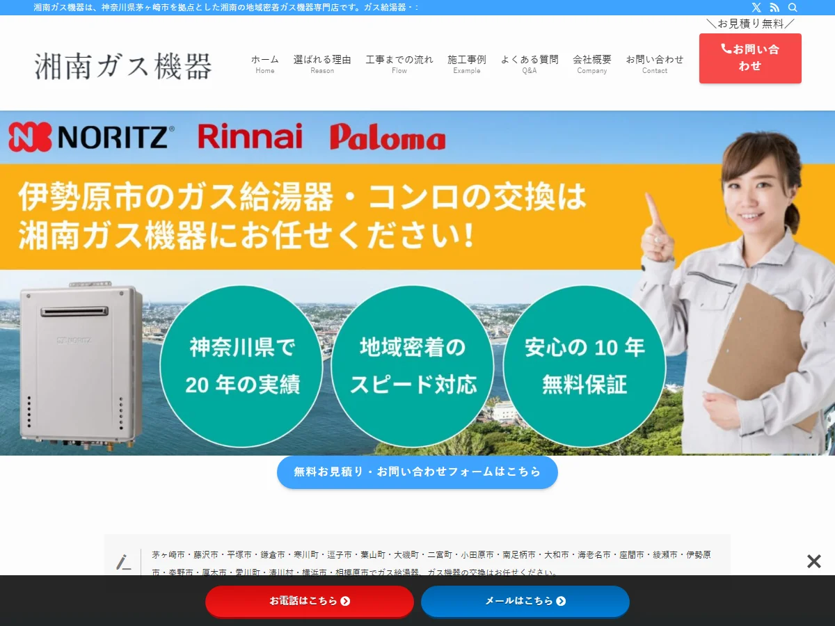 湘南ガス機器の公式案内