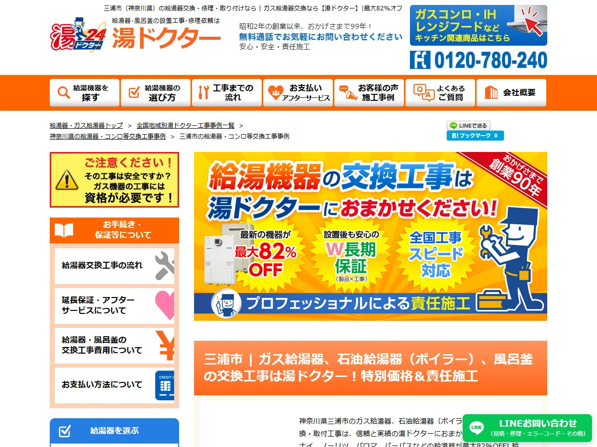 湯ドクターの三浦市対応公式ページ