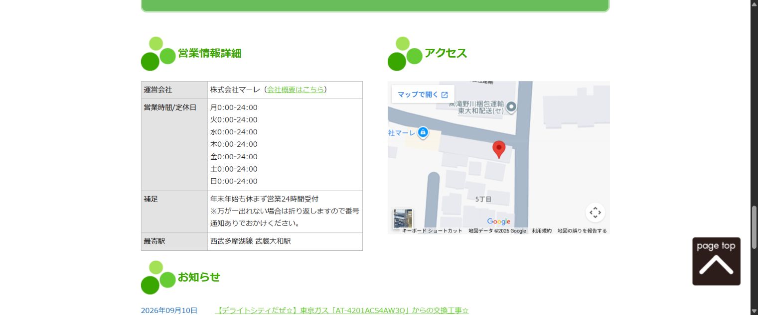 マーレの給湯器交換公式サイト