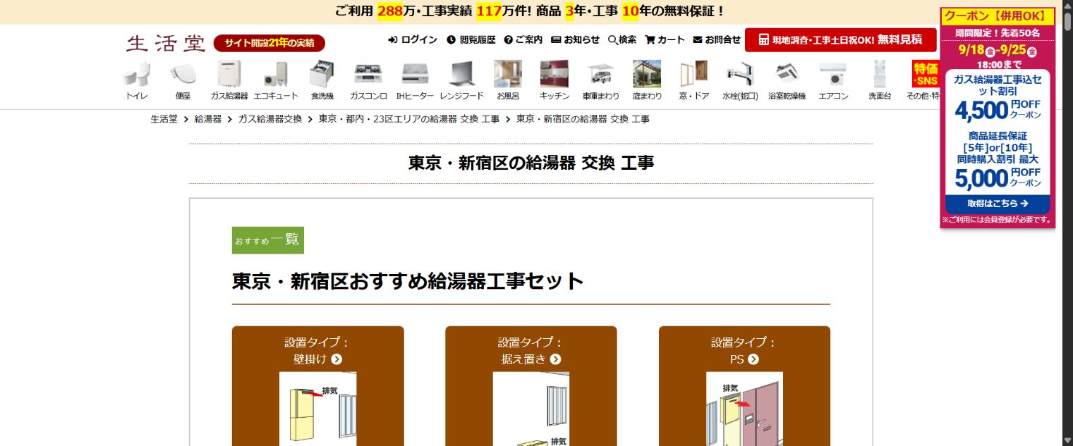 生活堂の新宿区向け公式ページ(2026年9月21日確認)