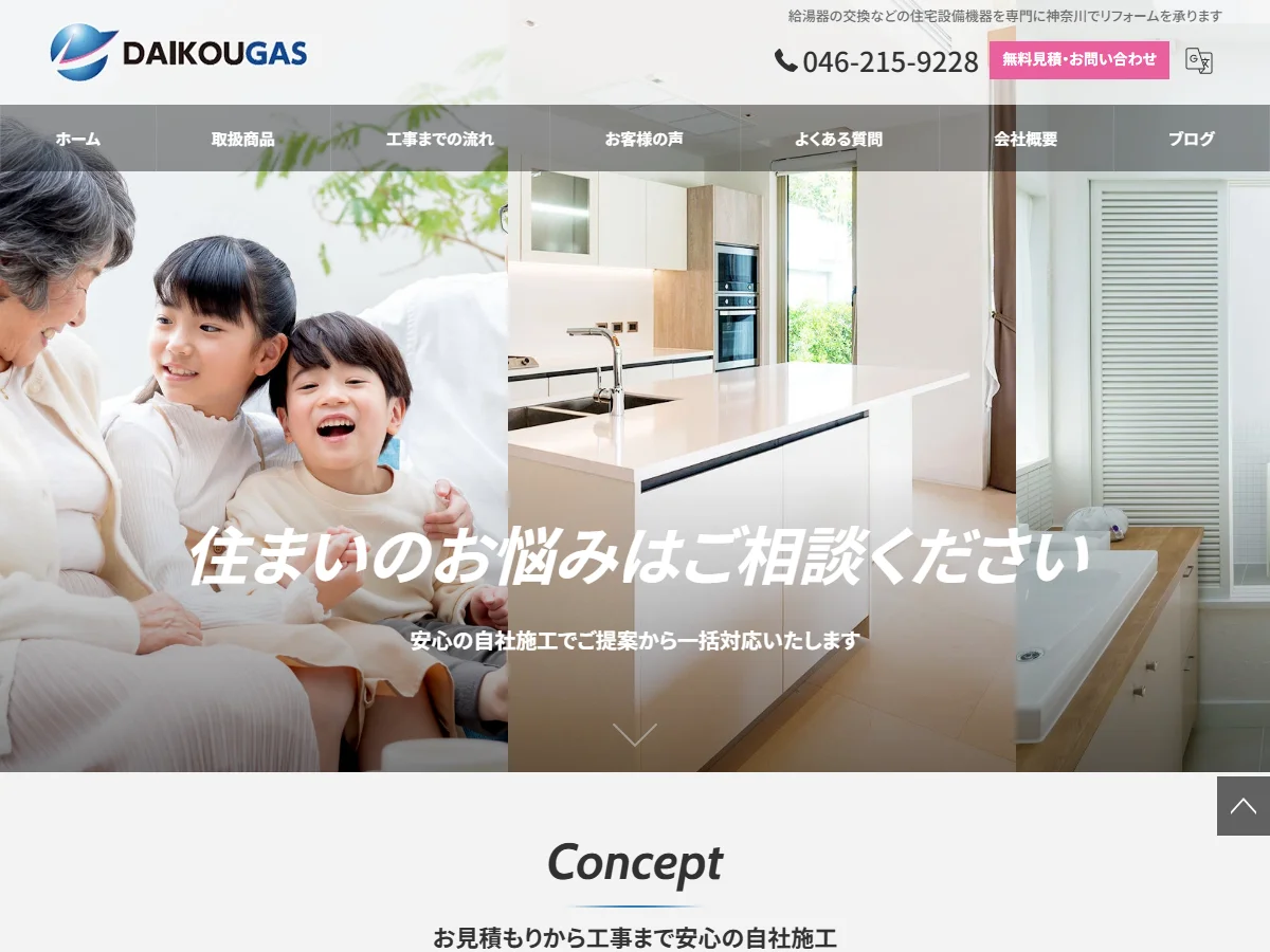 ダイコウガス設備の公式案内