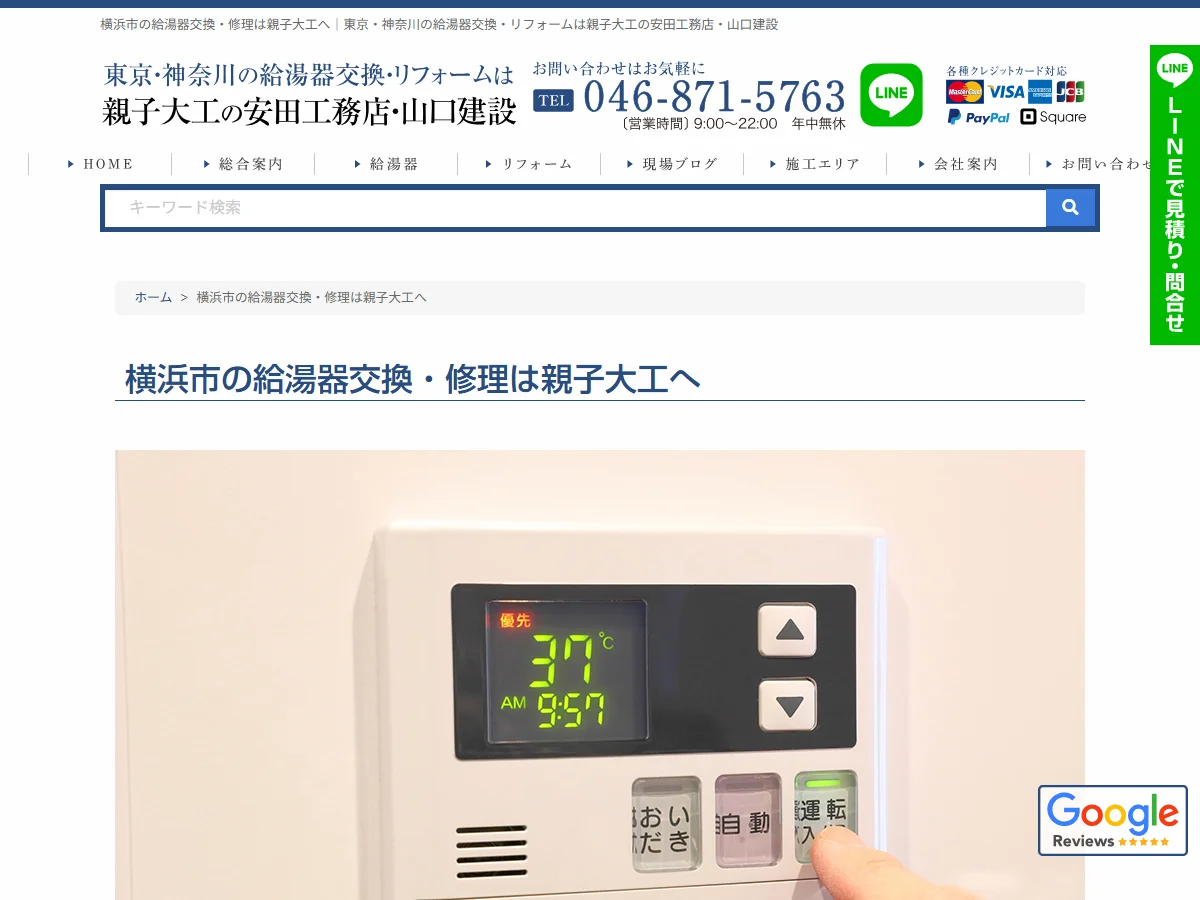親子大工の座間市給湯器交換・修理の公式案内